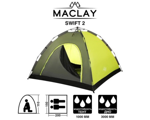Палатка-автомат туристическая SWIFT 2, размер 200 х 150 х 110 см, 2-местная, однослойная
